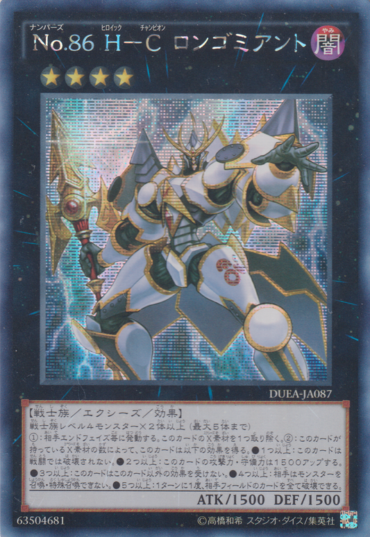 [遊戲王] No.86 H-C【英豪勇士】先鋒之槍 / No.86 H-C ロンゴミアント / Number 86: Heroic Champion - Rhongomyniad-Trading Card Game-TCG-Oztet Amigo