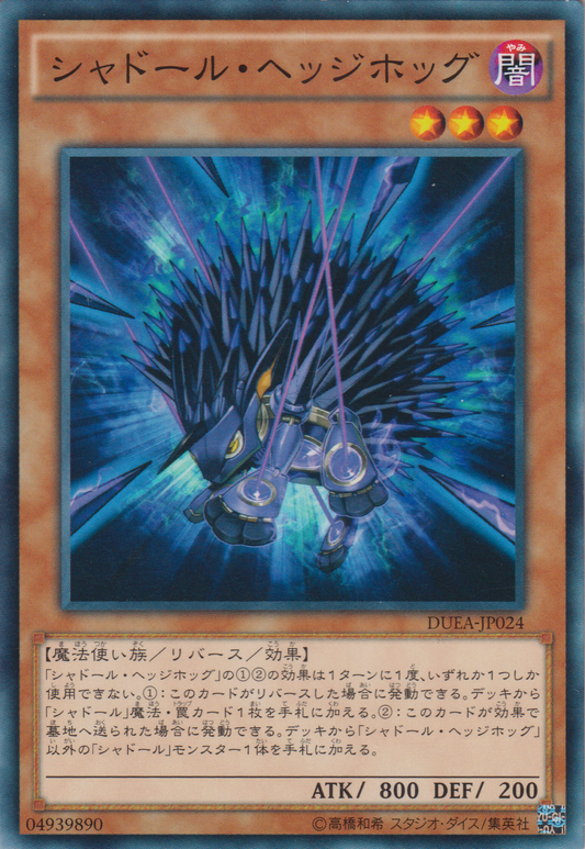 [遊戲王] 影依刺蝟 / シャドール·ヘッジホッグ / Shaddoll Hedgehog-Trading Card Game-TCG-Oztet Amigo