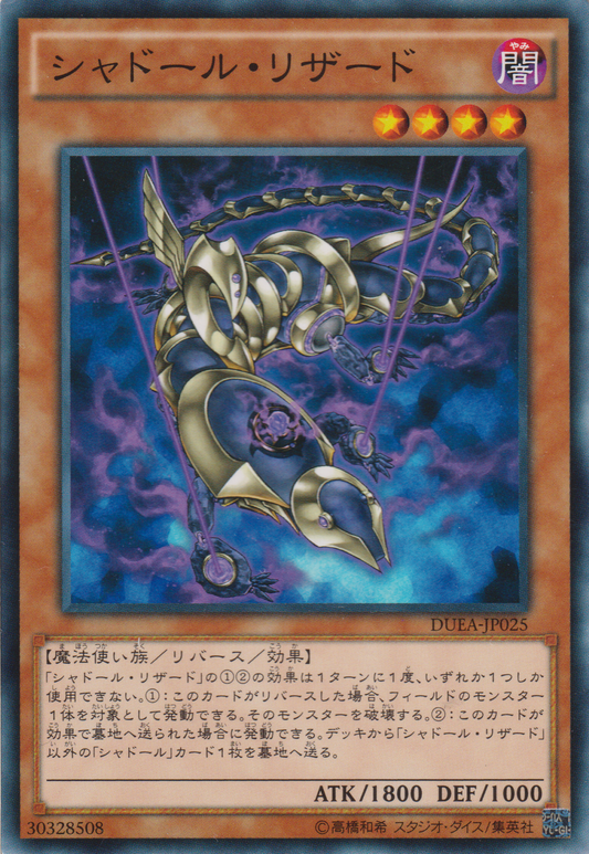 [遊戲王] 影依蜥蜴 / シャドール·リザード / Shaddoll Squamata-Trading Card Game-TCG-Oztet Amigo