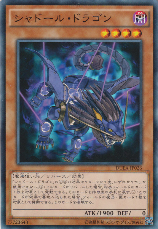 [遊戲王] 影依龍 / シャドール·ドラゴン / Shaddoll Dragon-Trading Card Game-TCG-Oztet Amigo