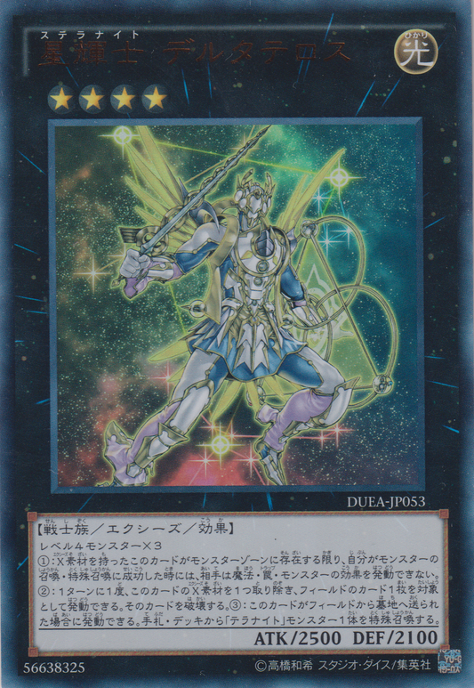 [遊戲王] 星輝士 夏三角 / 星輝士 デルタテロス / Stellarknight Delteros-Trading Card Game-TCG-Oztet Amigo