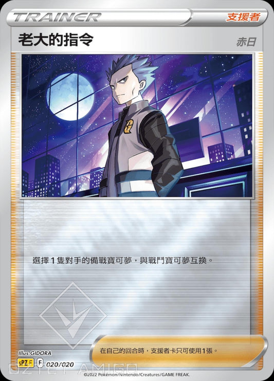 [Pokémon] sPZF 老大的指令（赤日）-Trading Card Game-TCG-Oztet Amigo