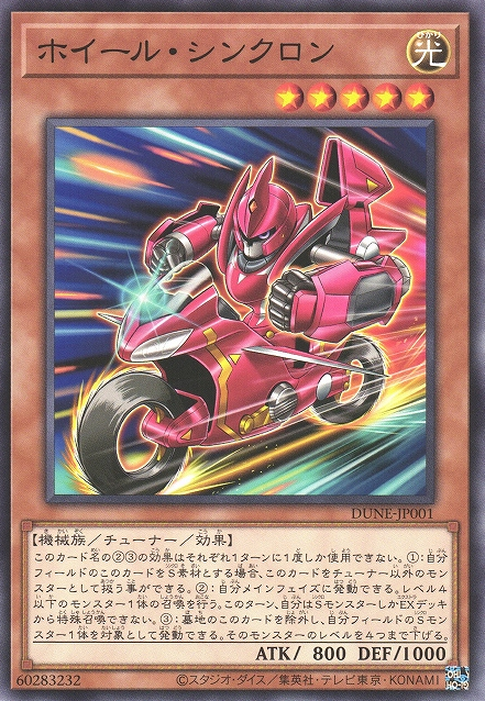 [遊戲王] 車輪同步者 / ホイール・シンクロン / Wheel Synchron-Trading Card Game-TCG-Oztet Amigo