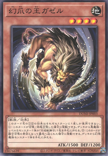 [遊戲王] 幻爪之王 卡傑魯 / 幻爪の王ガゼル / Gazelle the King of Mythical Claws-Trading Card Game-TCG-Oztet Amigo