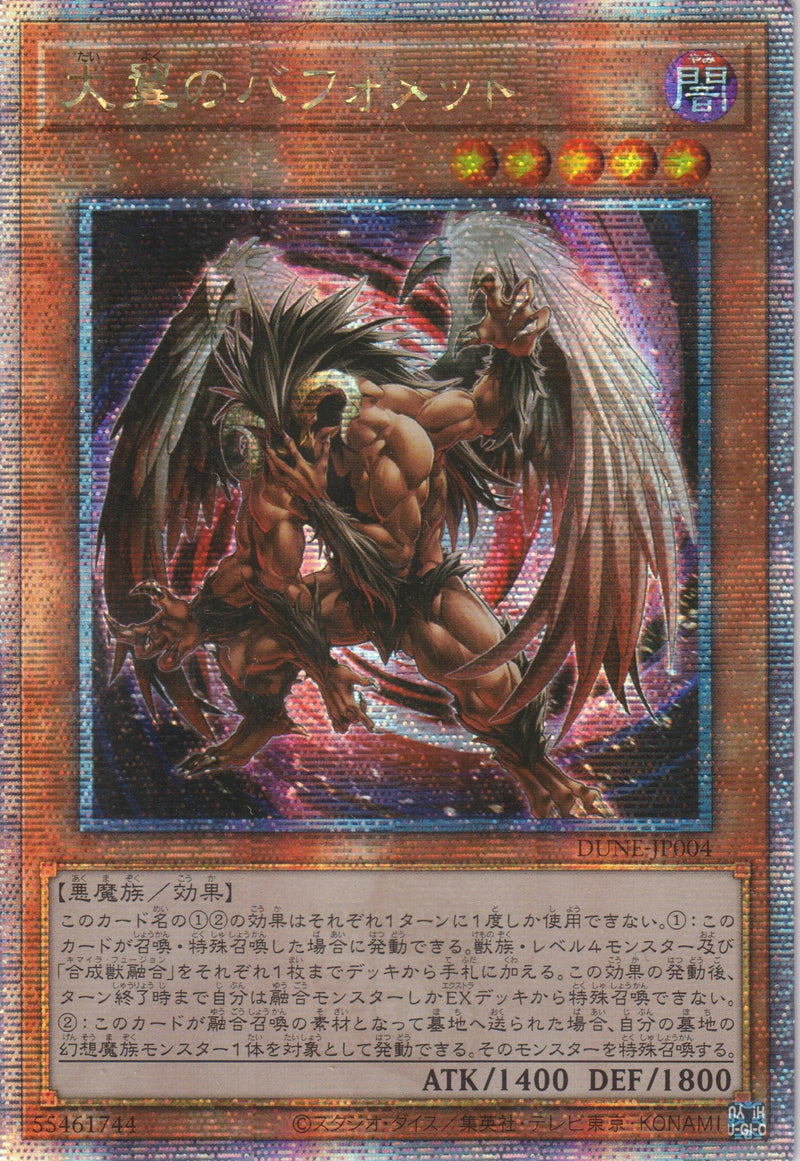 [遊戲王] 大翼的巴風特 / 大翼のバフォメット / Berfomet the Great Wings-Trading Card Game-TCG-Oztet Amigo