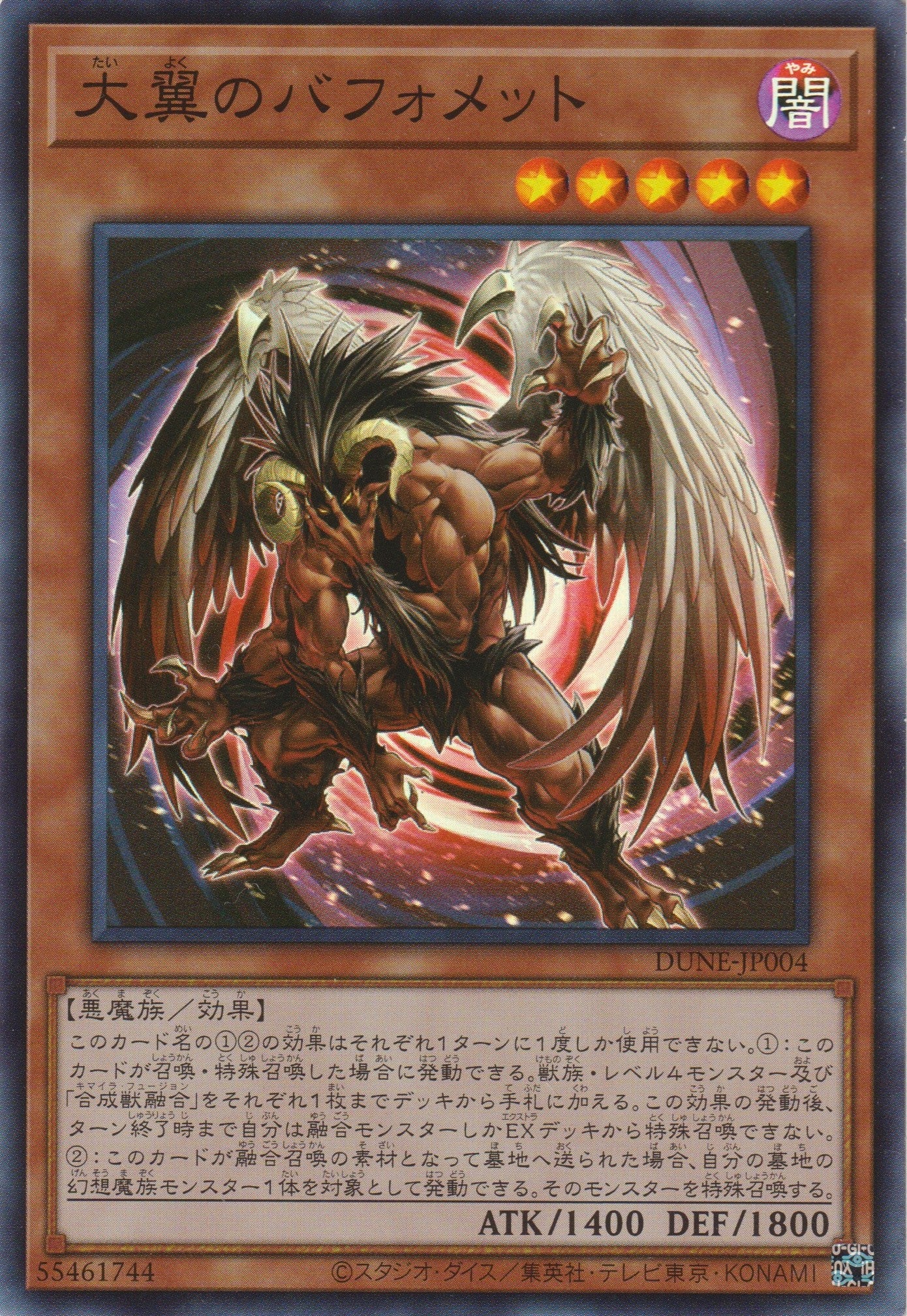 [遊戲王] 大翼的巴風特 / 大翼のバフォメット / Big-Winged Berfomet-Trading Card Game-TCG-Oztet Amigo
