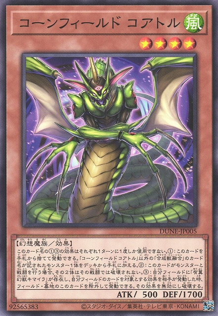 [遊戲王] 玉米田蛇神 / コーンフィールドコアトル / Cornfield Koator-Trading Card Game-TCG-Oztet Amigo