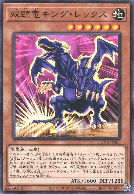 [遊戲王] 雙頭龍 霸龍王 / 双頭竜キング・レックス / King Rex the Twin-Headed Dragon-Trading Card Game-TCG-Oztet Amigo