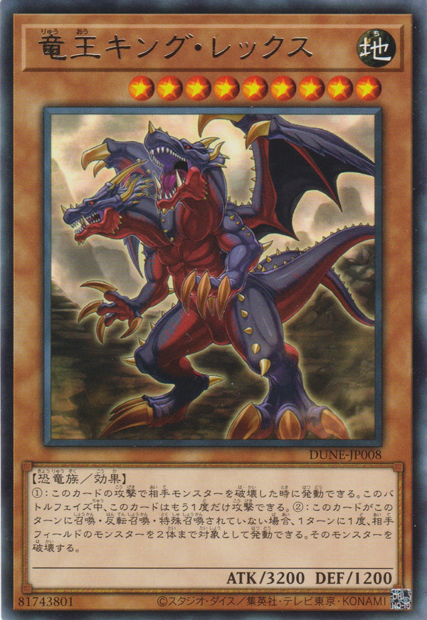 [遊戲王] 龍王 霸龍王 / 竜王キング・レックス / King Rex the Dragon King-Trading Card Game-TCG-Oztet Amigo