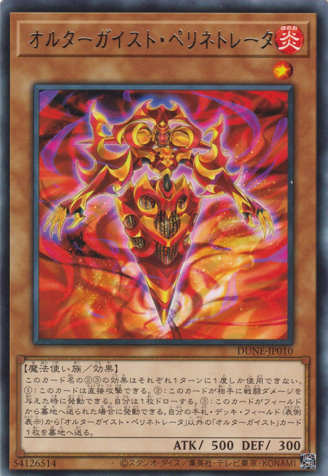 [遊戲王] 幻變騷靈 滲透佩里 / オルターガイスト・ペリネトレータ / Altergeist Peritrator-Trading Card Game-TCG-Oztet Amigo