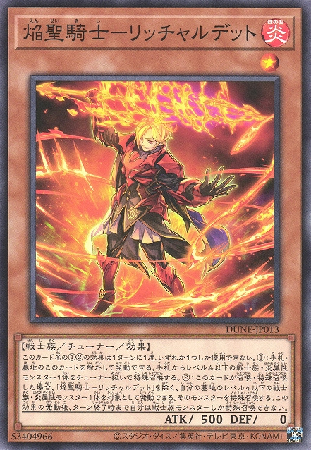 [遊戲王] 焰聖騎士 理查德特 / 焔聖騎士－リッチャルデット / Infernoble Knight Ricciardetto-Trading Card Game-TCG-Oztet Amigo