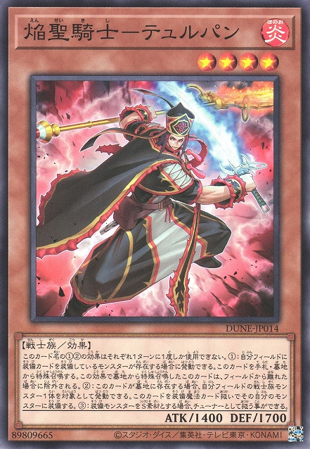 [遊戲王] 焰聖騎士 杜平 / 焔聖騎士－テュルパン / Infernoble Knight - Turpin-Trading Card Game-TCG-Oztet Amigo