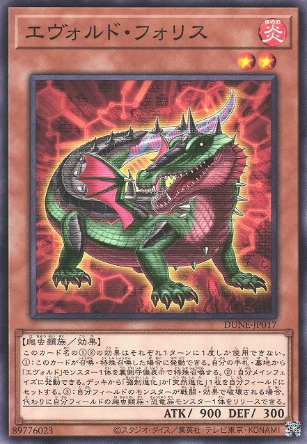 [遊戲王] 進化蟲 稜角鱗鱷  / エヴォルド・フォリス / Evoltile Phoris-Trading Card Game-TCG-Oztet Amigo