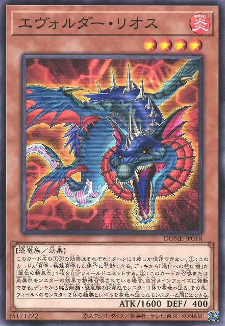 [遊戲王] 進化龍 火龍  / エヴォルダー・リオス / Evolsaur Rios-Trading Card Game-TCG-Oztet Amigo