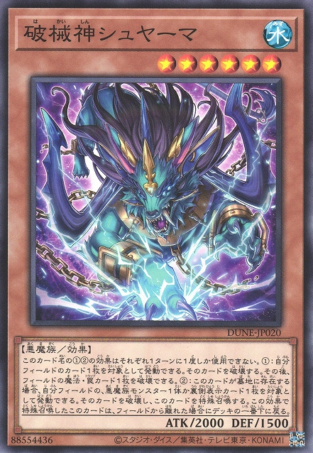 [遊戲王] 破械神娑摩  / 破械神シュヤーマ / Unchained Soul Shyama-Trading Card Game-TCG-Oztet Amigo