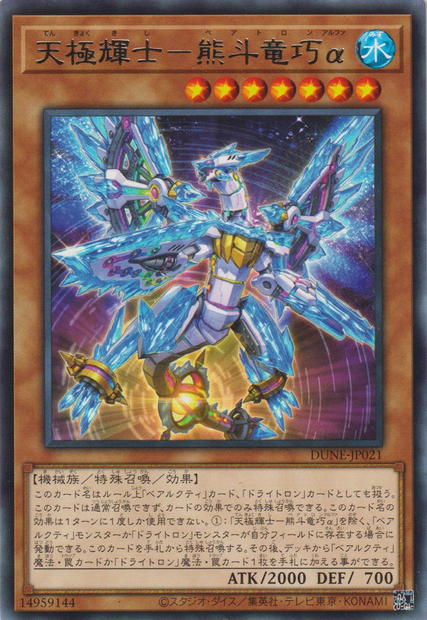 [遊戲王] 天極輝士-熊斗龍巧α  / 天極輝士－熊斗竜巧α / Ultimate Knight Alpha Ursatron-Trading Card Game-TCG-Oztet Amigo