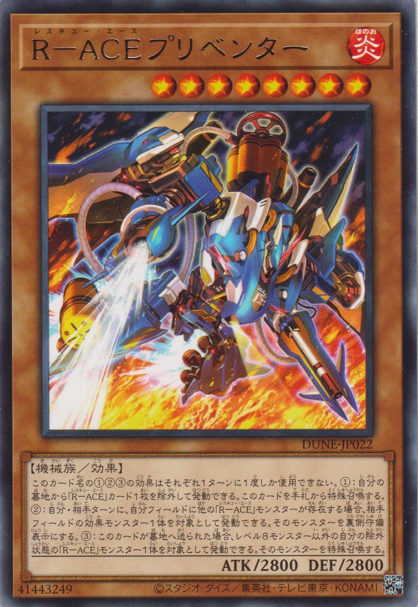 [遊戲王] R-ACE 預防者  / R-ACEプリベンター / Rescue-ACE Preventer-Trading Card Game-TCG-Oztet Amigo
