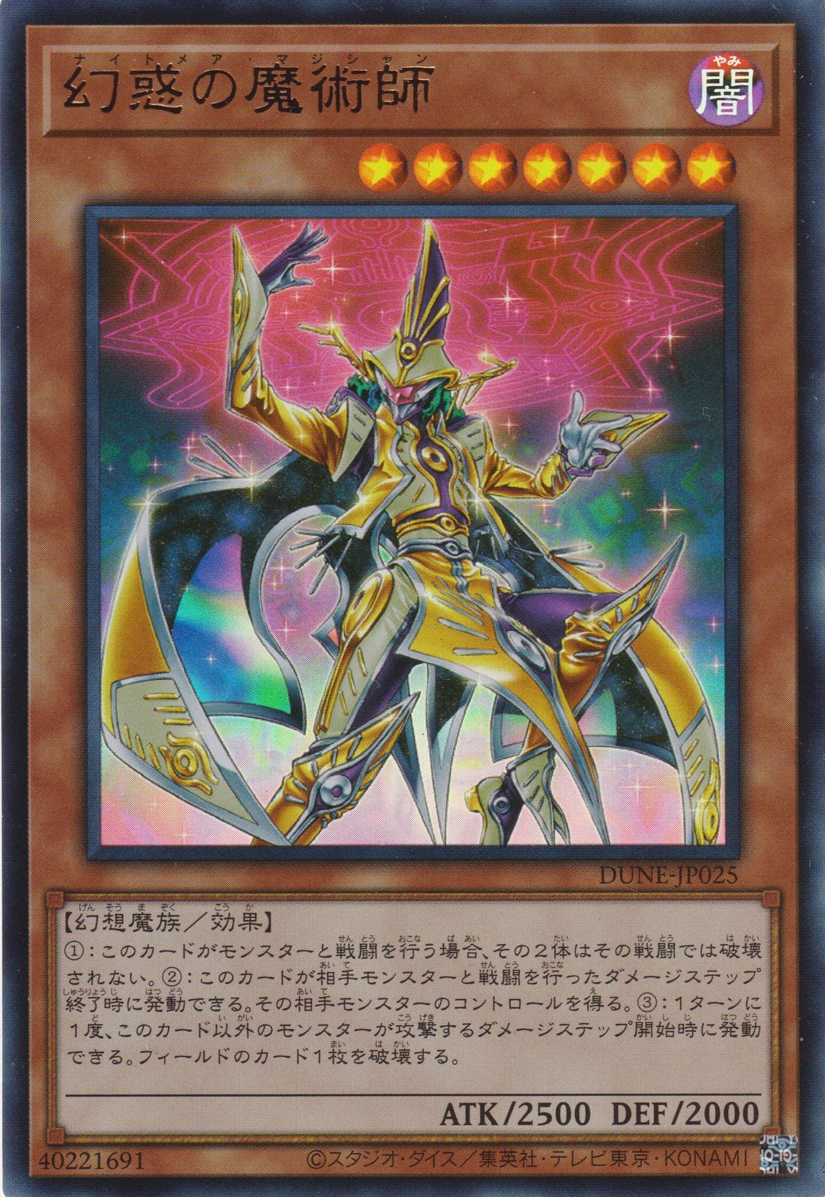 遊戲王] 幻惑的魔術師/ 幻惑の魔術師/ Nightmare Magician
