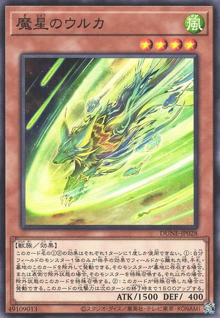 [遊戲王] 魔星的烏魯卡狼  / 魔星のウルカ / Doomstar Ulka-Trading Card Game-TCG-Oztet Amigo
