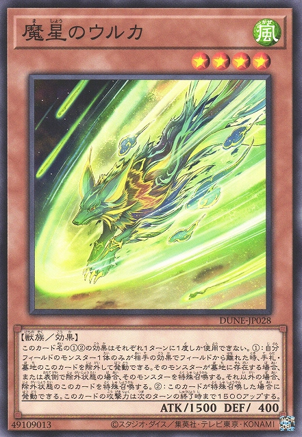 [遊戲王] 魔星的烏魯卡  / 魔星のウルカ / Uruka the Magic Star-Trading Card Game-TCG-Oztet Amigo