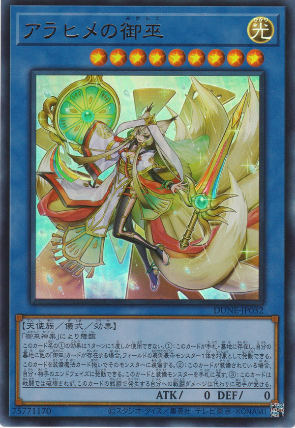 [遊戲王] 荒姬之御巫  / アラヒメの御巫 / Arahime the Manifested Mikanko-Trading Card Game-TCG-Oztet Amigo