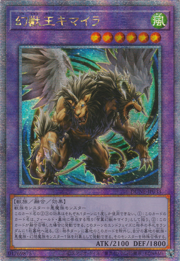 [遊戲王] 幻獸王 奇美拉  / 幻獣王キマイラ / Chimera the Phantom Beast King-Trading Card Game-TCG-Oztet Amigo