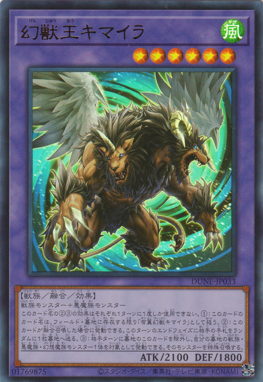 遊戯王】 獣王キマイラ (WCPS-AE803) 旧アジア版 スーパーレア 【公式