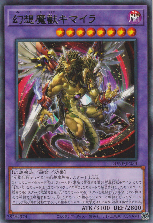 [遊戲王] 幻想魔獸 奇美拉  / 幻想魔獣キマイラ / Chimera the Illusion Magical Beast-Trading Card Game-TCG-Oztet Amigo