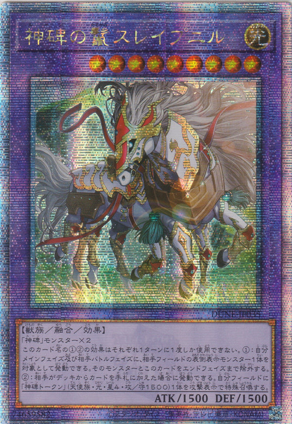 [遊戲王] 神碑之鬣 斯雷普尼爾  / 神碑の鬣スレイプニル / Sleipnir the Runick Mane-Trading Card Game-TCG-Oztet Amigo