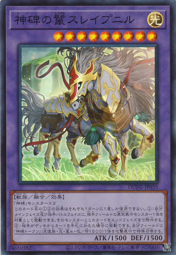 [遊戲王] 神碑之鬣 斯雷普尼爾  / 神碑の鬣スレイプニル / Sleipnir the Runick Mane-Trading Card Game-TCG-Oztet Amigo