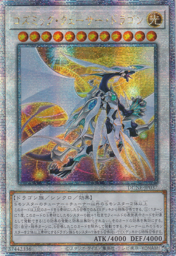 [遊戲王] 宇宙類星龍  / コズミック・クェーサー・ドラゴンー / Cosmic Quasar Dragon-Trading Card Game-TCG-Oztet Amigo