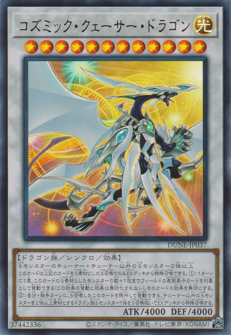 [遊戲王] 宇宙類星龍  / コズミック・クェーサー・ドラゴンー / Cosmic Quasar Dragon-Trading Card Game-TCG-Oztet Amigo