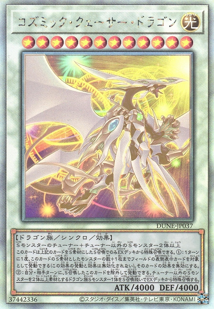 [遊戲王] 宇宙類星龍  / コズミック・クェーサー・ドラゴンー / Cosmic Quasar Dragon-Trading Card Game-TCG-Oztet Amigo