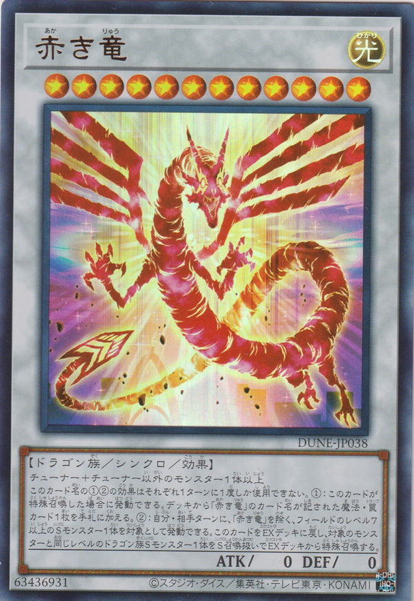 [遊戲王] 赤龍  / 赤き竜 / The Crimson Dragon-Trading Card Game-TCG-Oztet Amigo