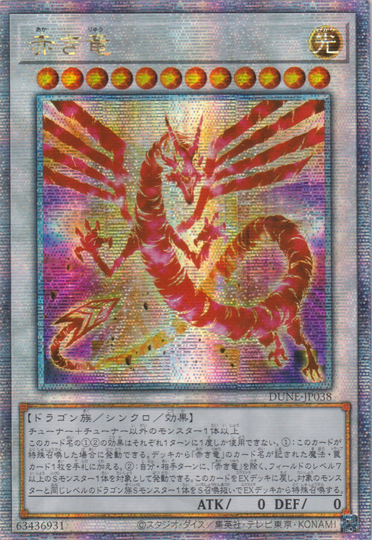 [遊戲王] 赤龍  / 赤き竜 / Crimson Dragon-Trading Card Game-TCG-Oztet Amigo