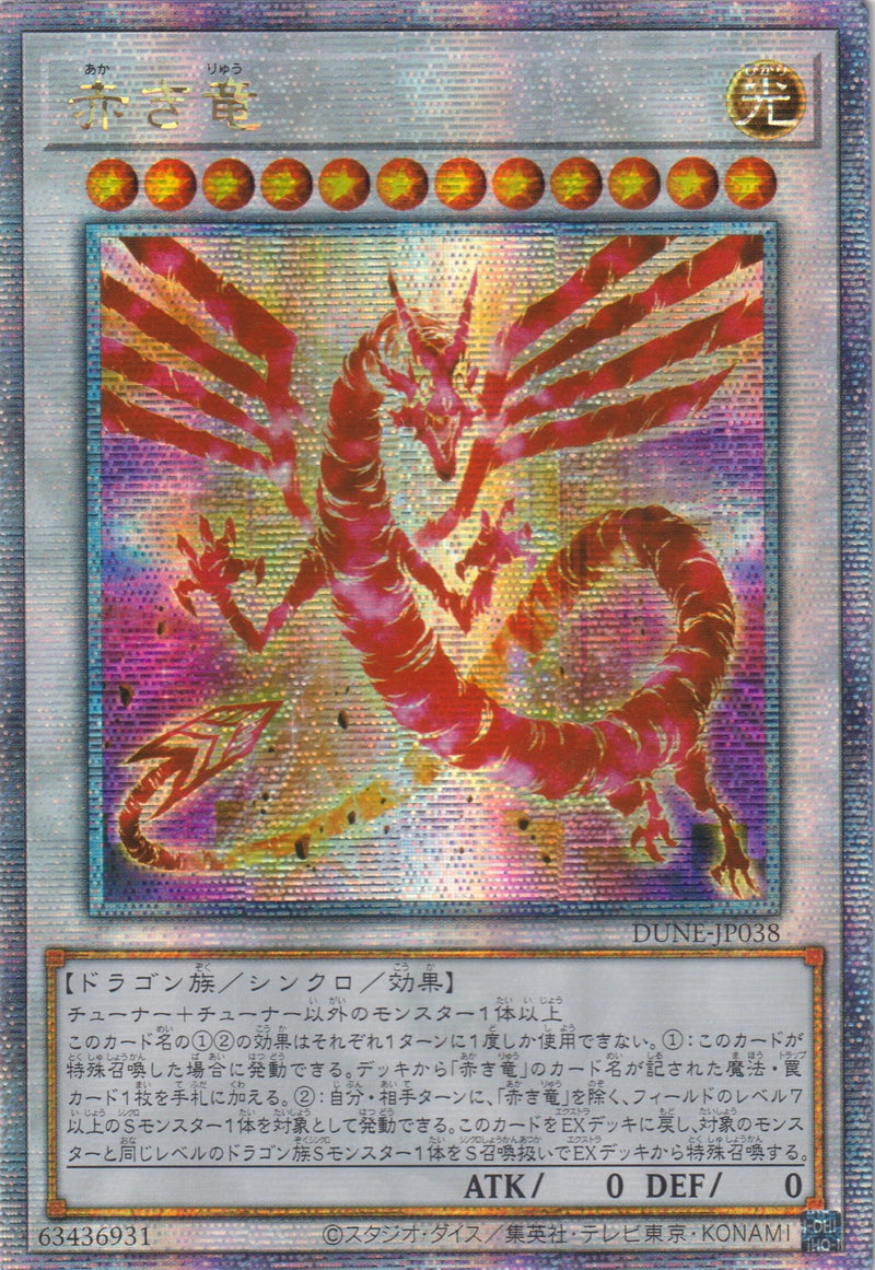 [遊戲王] 赤龍  / 赤き竜 / The Crimson Dragon-Trading Card Game-TCG-Oztet Amigo