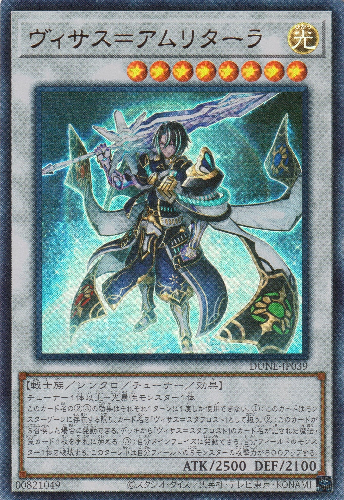 [遊戲王] 維薩斯 甘露星 / ヴィサス＝アムリターラ / Visas Amritara-Trading Card Game-TCG-Oztet Amigo