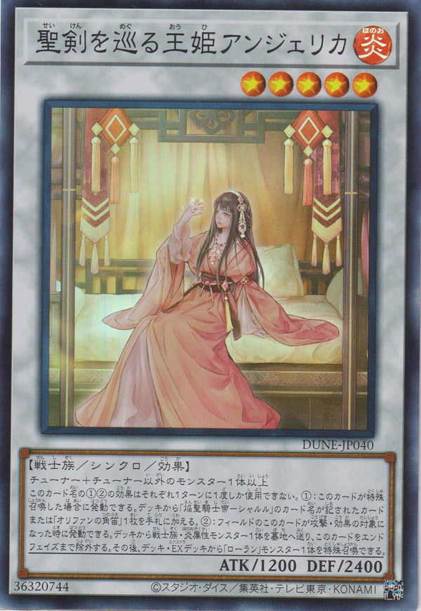 [遊戲王] 圍繞聖劍的王姬 安潔莉卡 / 聖剣を巡る王姫アンジェリカ / Angelica, Princess of Noble Arms-Trading Card Game-TCG-Oztet Amigo