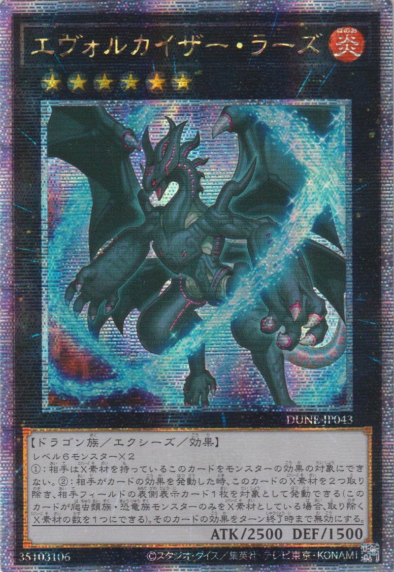 [遊戲王] 進化帝 黎明神翼龍 / エヴォルカイザー・ラーズ / Evolzar Razh-Trading Card Game-TCG-Oztet Amigo