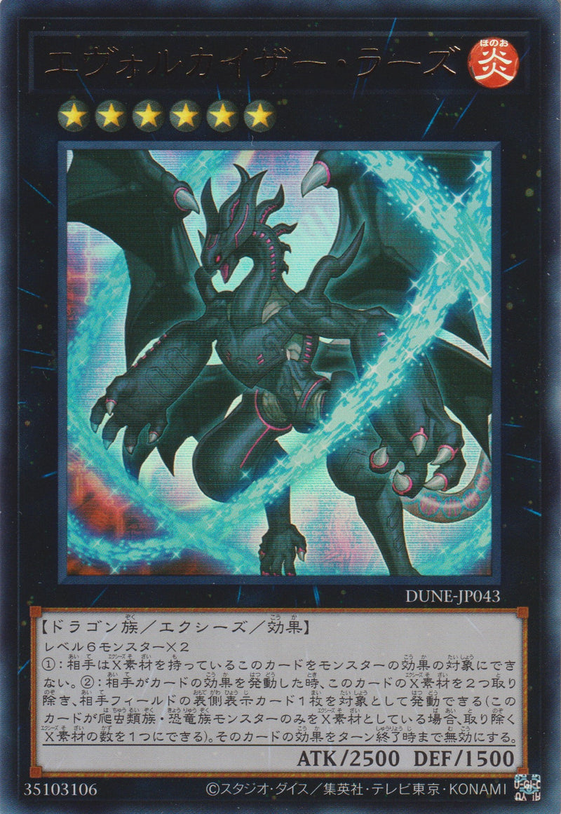 [遊戲王] 進化帝 黎明神翼龍 / エヴォルカイザー・ラーズ / Evolzar Razh-Trading Card Game-TCG-Oztet Amigo