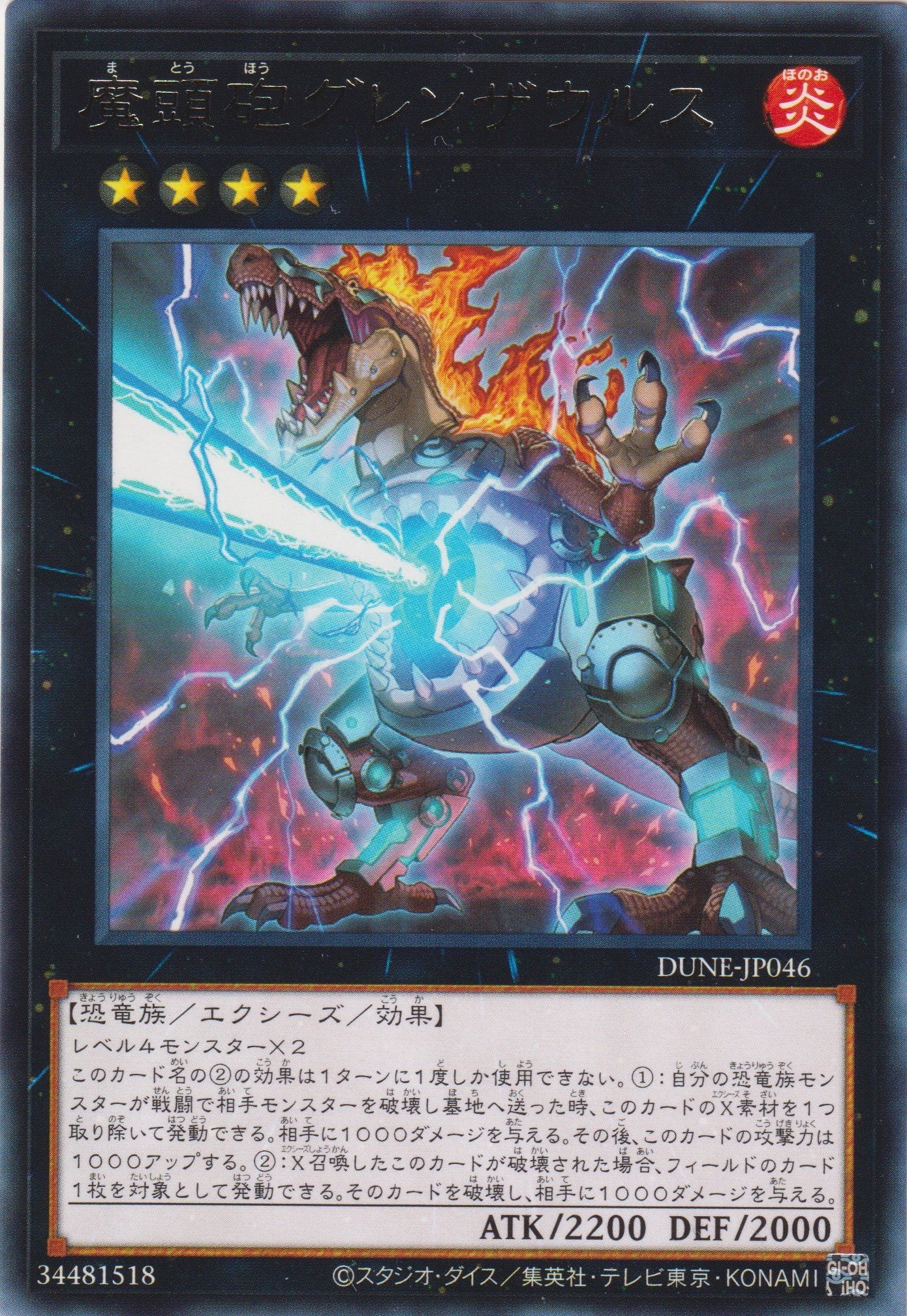 [遊戲王] 魔頭炮 紅蓮恐龍 / 魔頭砲グレンザウルス / Grenosaurus Giga-Cannon-Trading Card Game-TCG-Oztet Amigo