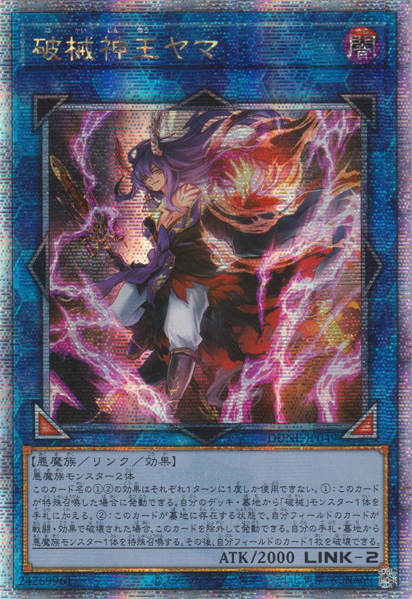 [遊戲王] 破械神王閻魔 / 破械神王ヤマ / Unchained Soul King Yama-Trading Card Game-TCG-Oztet Amigo