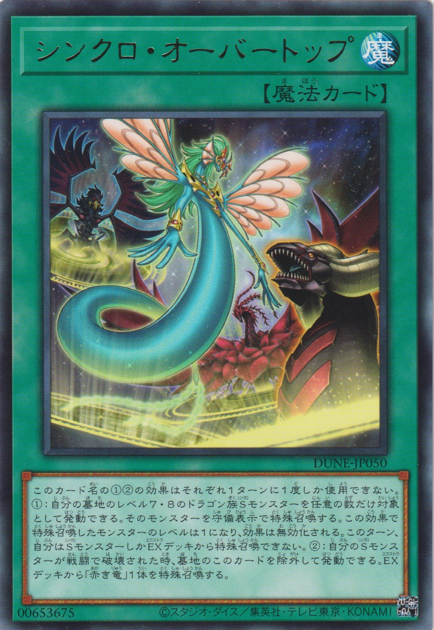 [遊戲王] 同步凌駕 / シンクロ・オーバートップ / Synchro Overtop-Trading Card Game-TCG-Oztet Amigo