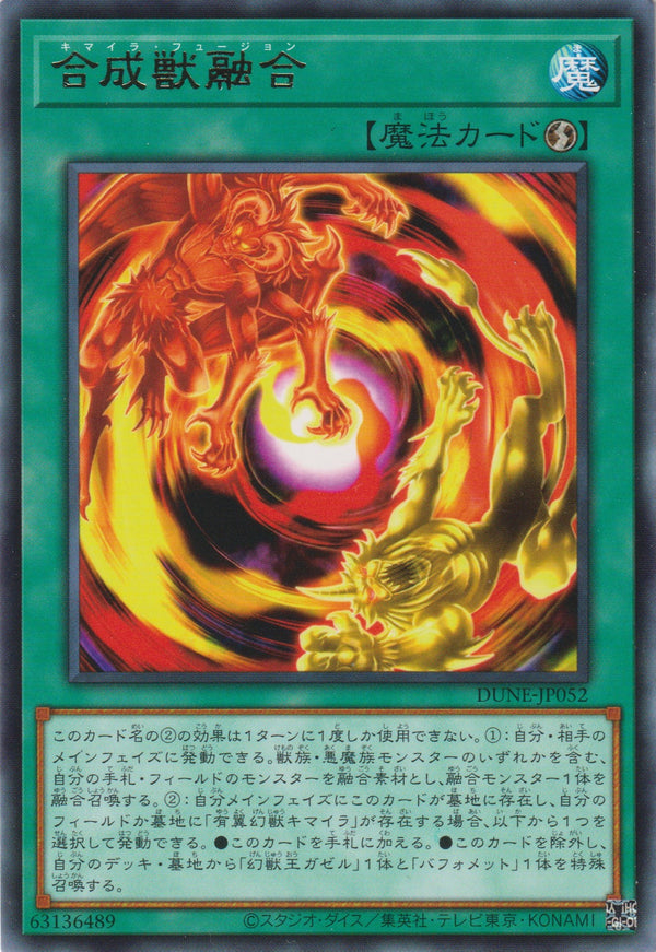 [遊戲王] 合成獸融合 / 合成獣融合 / Chimera Fusion-Trading Card Game-TCG-Oztet Amigo