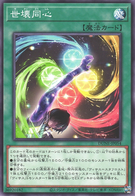 [遊戲王] 世壊同心 / 世壊同心 / Realm Resonance-Trading Card Game-TCG-Oztet Amigo