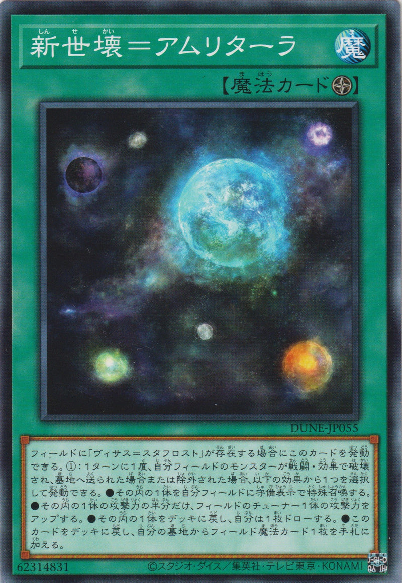 [遊戲王] 新世壞 甘露星 / 新世壊＝アムリターラ / Pristine Planets Amritara-Trading Card Game-TCG-Oztet Amigo