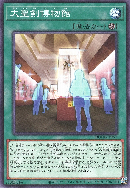 [遊戲王] 大聖劍博物館 / 大聖剣博物館 / The Noble Arms Museum-Trading Card Game-TCG-Oztet Amigo