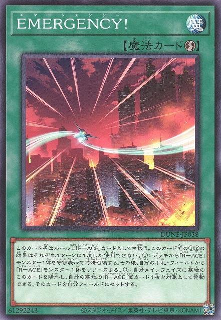 [遊戲王] E緊急狀況! / EMERGENCY!  / EMERGENCY!-Trading Card Game-TCG-Oztet Amigo