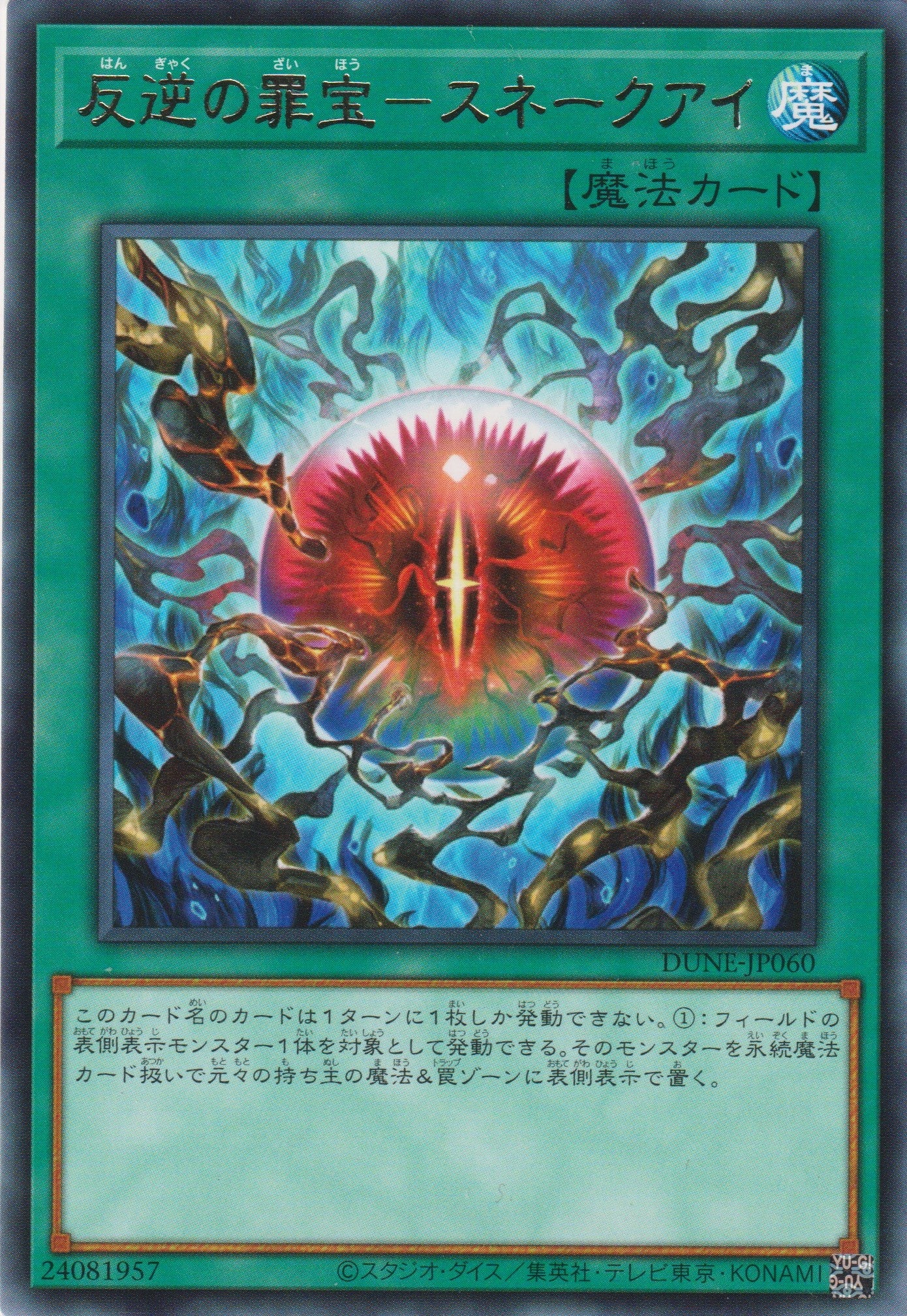 [遊戲王] 反逆的罪寶 蛇眼 / 反逆の罪宝－スネークアイ / Corrupted Gem of Rebellion - Snake Eye-Trading Card Game-TCG-Oztet Amigo