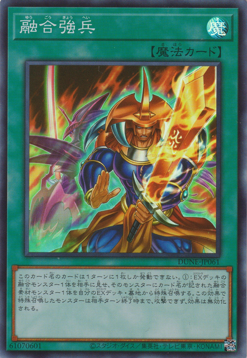 [遊戲王] 融合強兵 / 融合強兵 / Fusion Reinforcement-Trading Card Game-TCG-Oztet Amigo